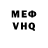 Меф мука Artem Gvozdew